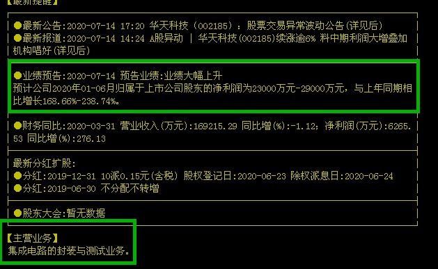 002185华天科技最新消息解读：最新动态一览