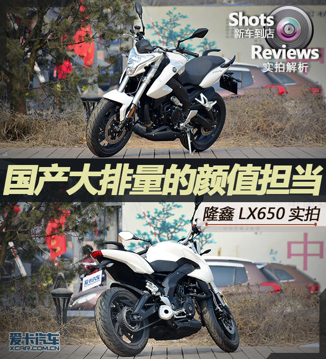 隆鑫lx650全新升级版参数解析