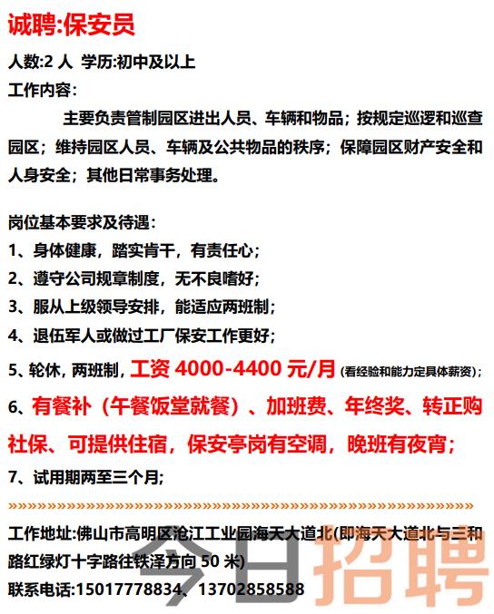 均安企业最新招聘公告