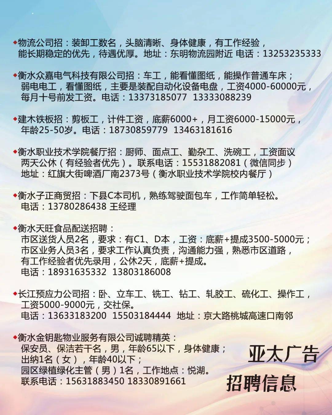 慈东工业区最新招聘信息-焕新启航 招聘盛宴