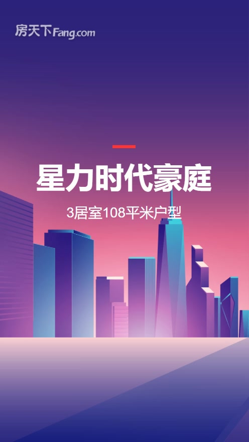 星力时代豪庭——最新动态，美好启航