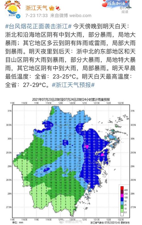 浙江台风最新动态